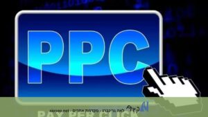 מדריך קידום ממומן בגוגל PPC - פרסום ממומן לעסקים - לאה גרינברג