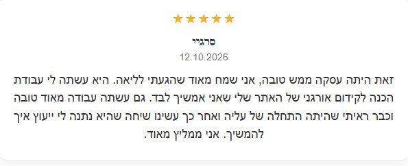 המלצה על קידום אתר חדש חד פעמי